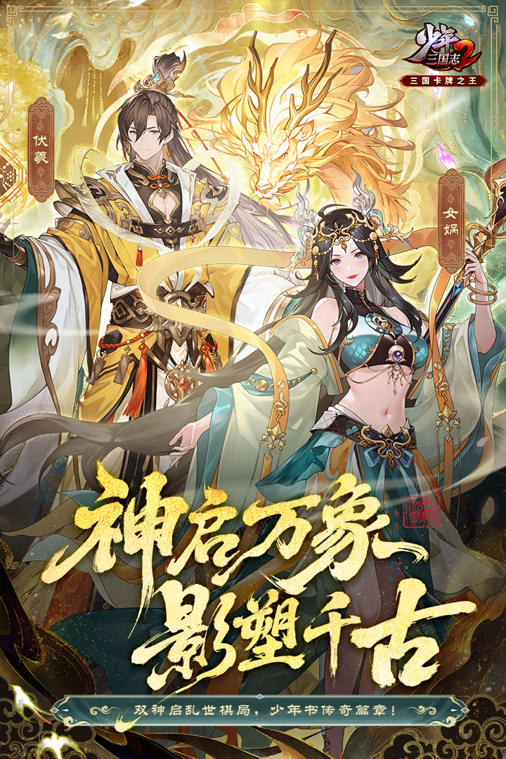 少年三国志2 oppo版