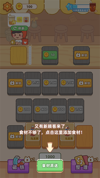 梦幻奶茶屋手游