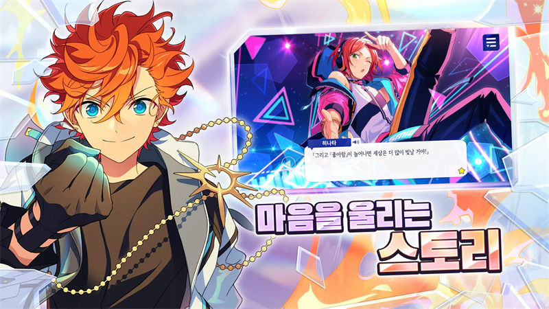 偶像梦幻祭2韩服