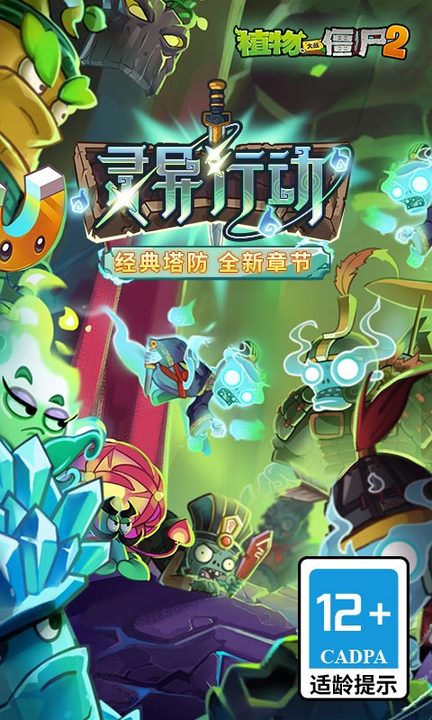 植物大战僵尸2百度渠道版