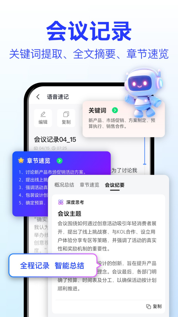 语音转文字大师