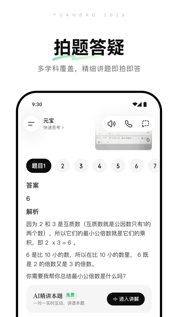 腾讯元宝最新版本