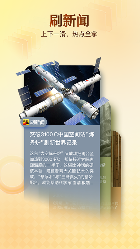 搜狐新闻最新版