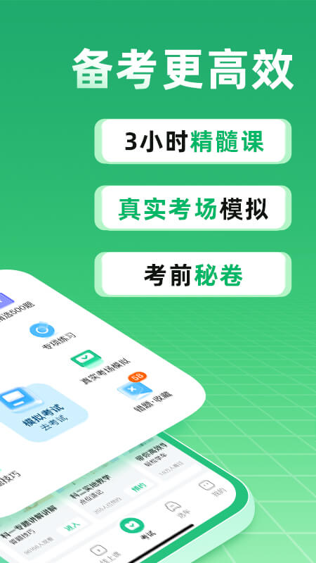 驾校一点通关怀版