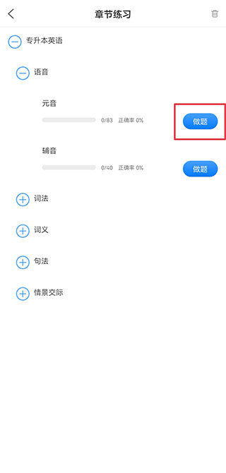 天一网校app正版
