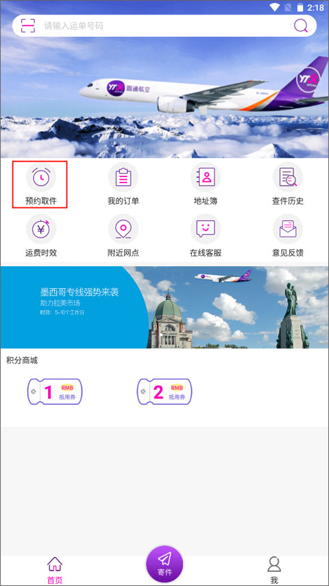 圆通速递官方版