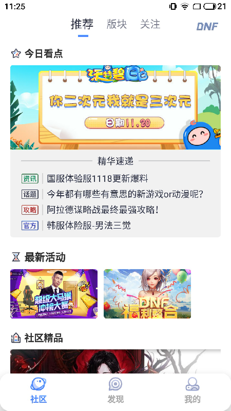 Colg玩家社区最新版