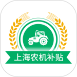 上海农机补贴app