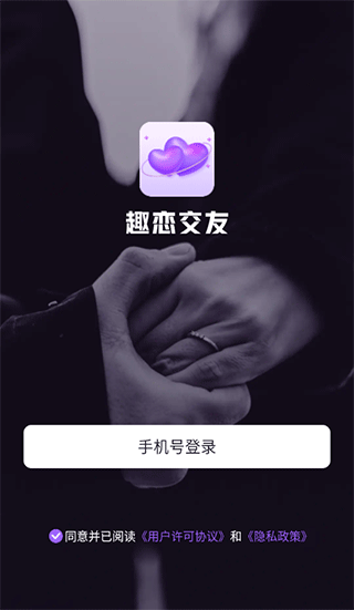 趣恋交友app最新版
