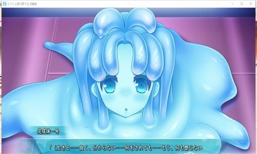 史莱姆娘的养成方法v1.0版