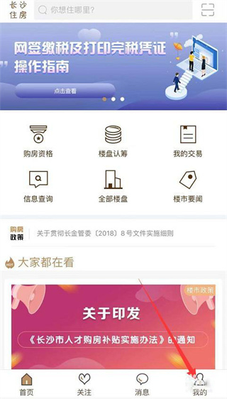 长沙住房app