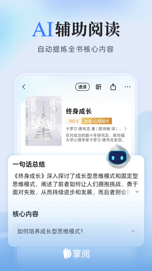 掌阅最新版