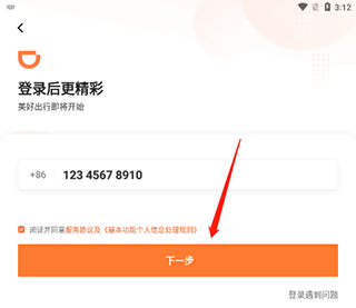 滴滴打车司机版app