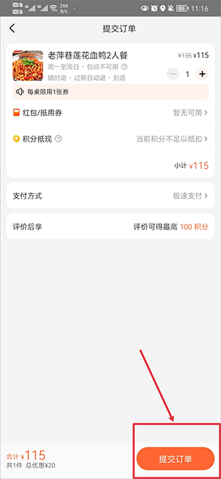 大众点评app最新版