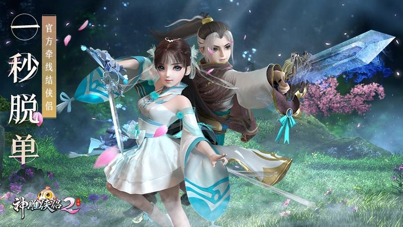 神雕侠侣2魅族版