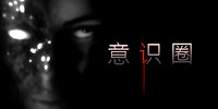 心灵领域