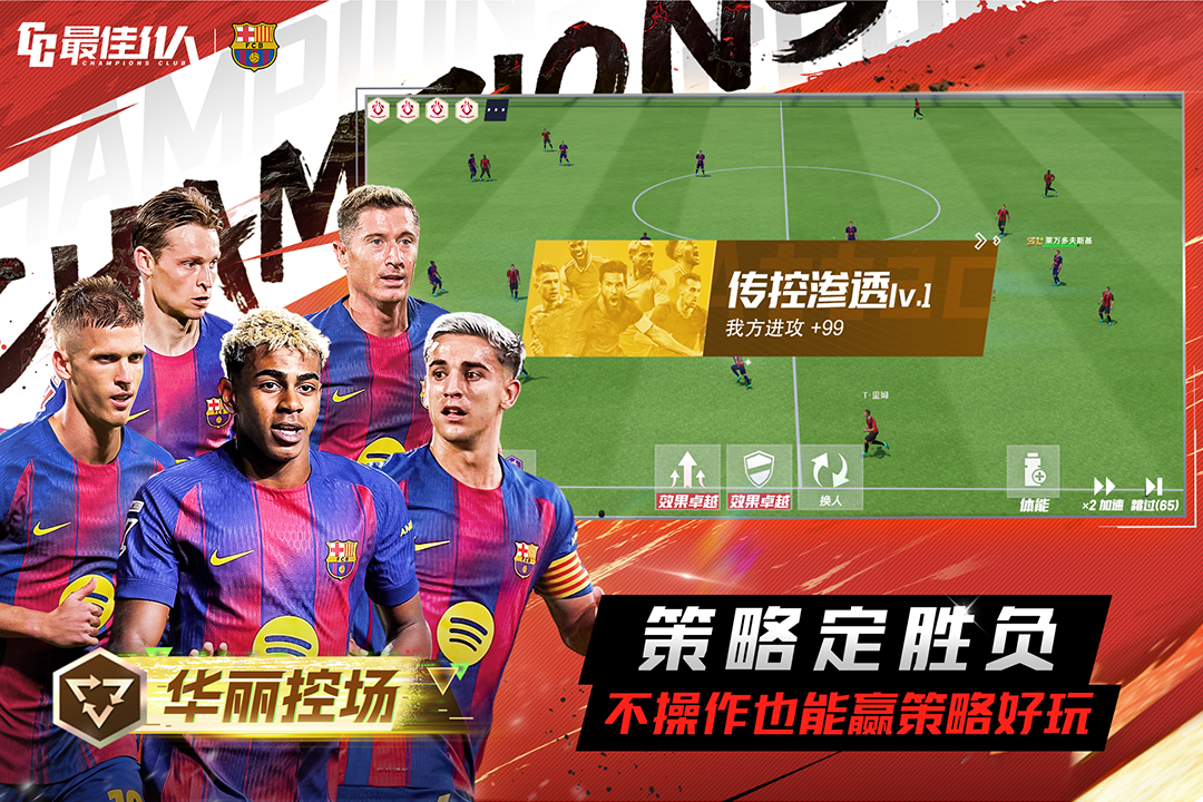 最佳11人华为版