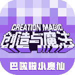 创造与魔法九游版