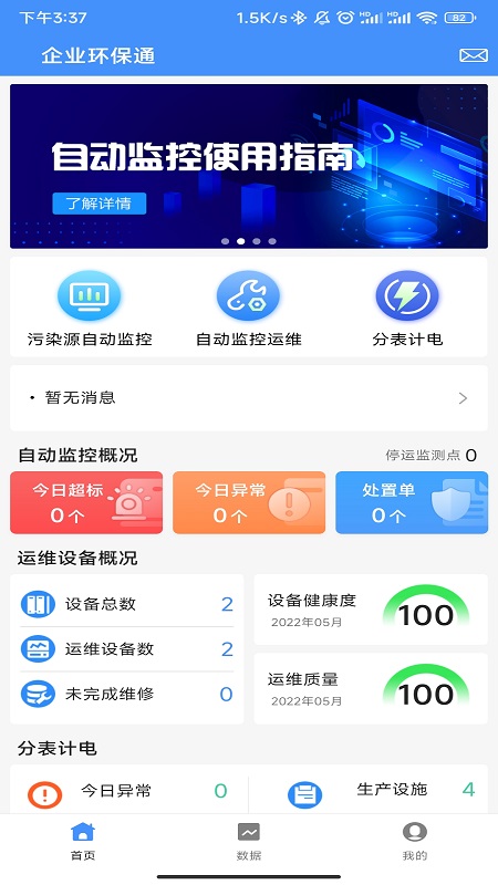 企业环保通app最新版