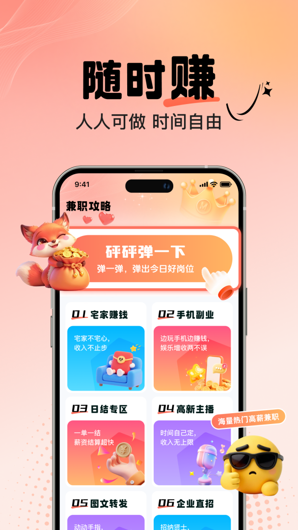 摸鱼兼职