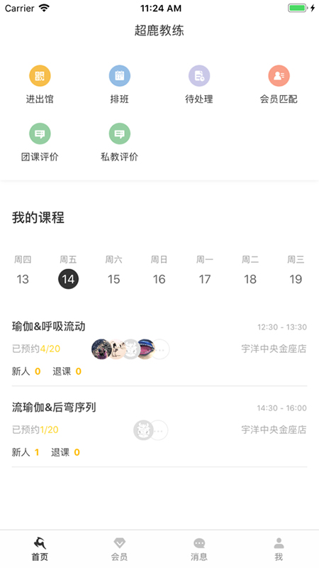 超鹿教练(超鹿管家)