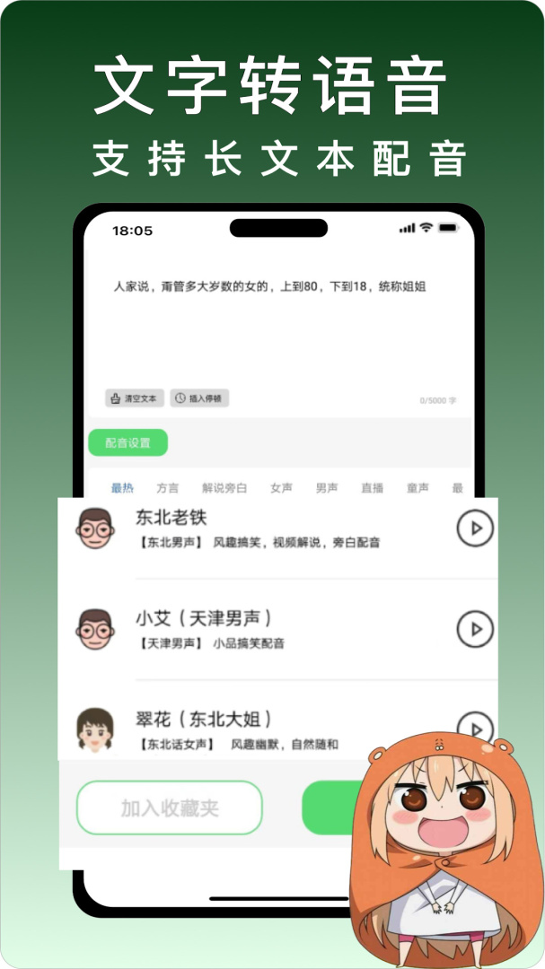 变声器变声秀