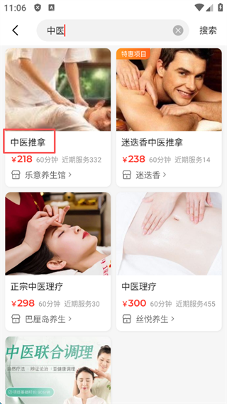 33上门按摩app