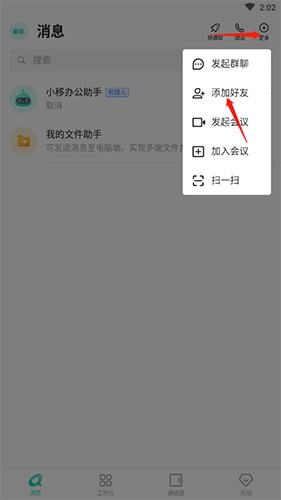 中移移动办公app