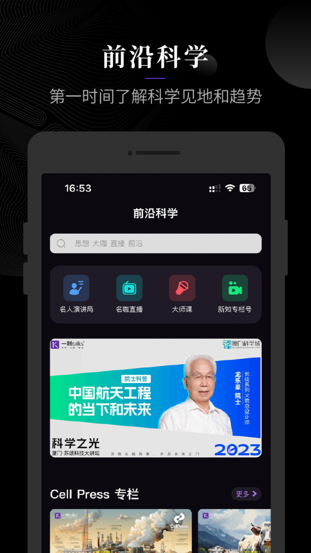 一刻talks最新版app