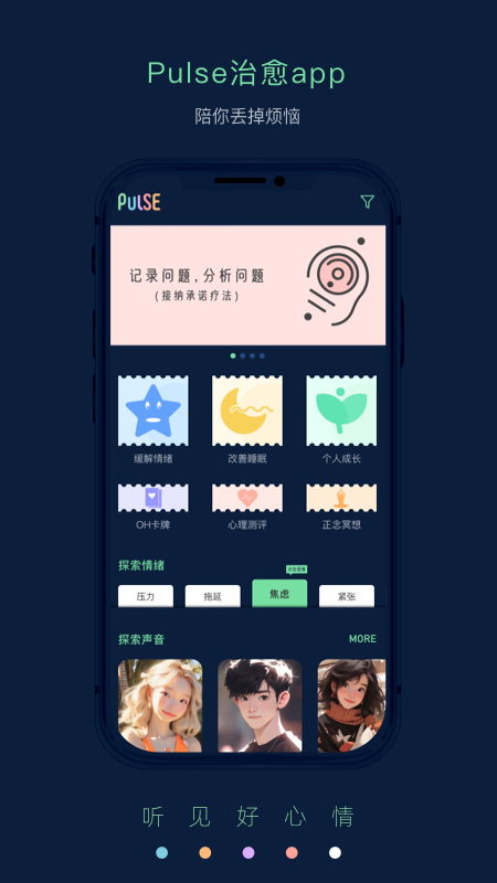 Pulse治愈官方正版