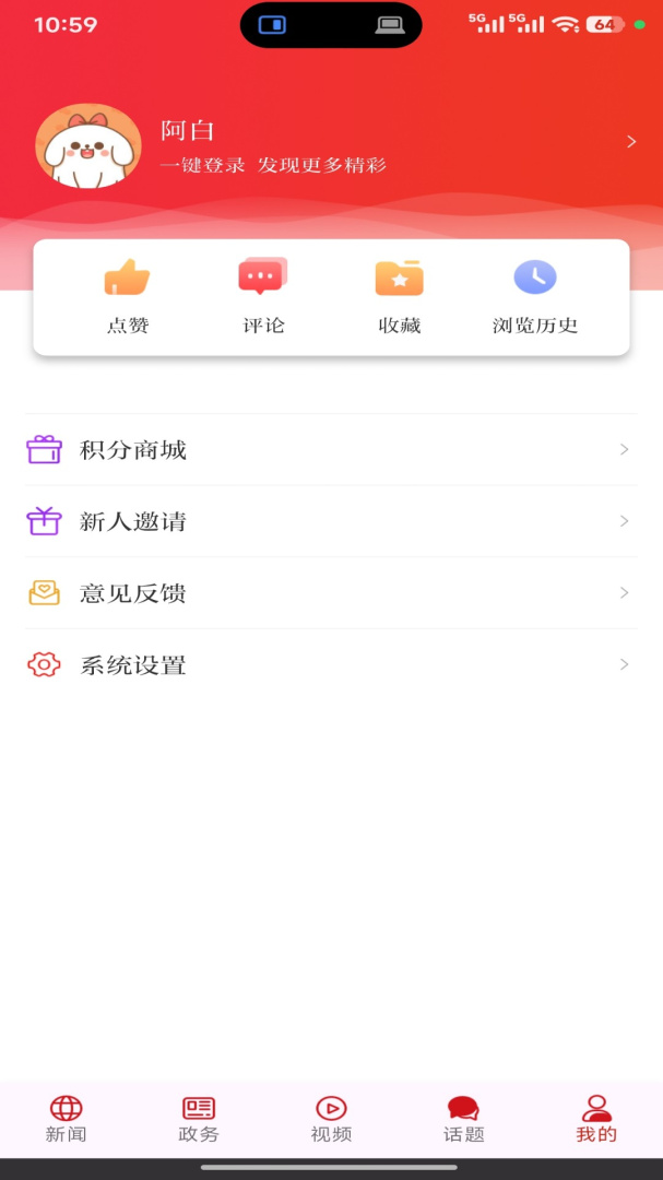 石家庄日报app官方版