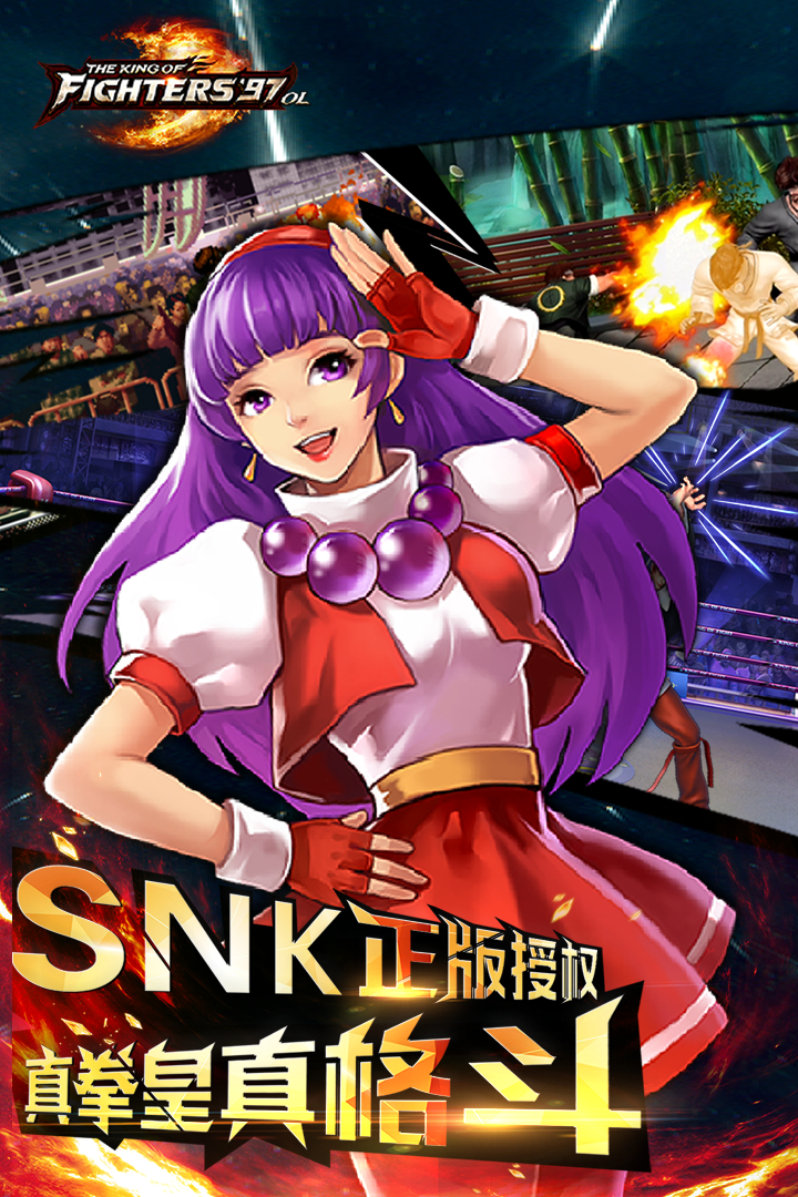 拳皇97ol腾讯版