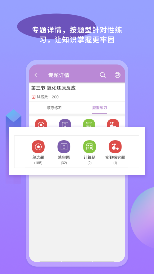 高考化学通官方版