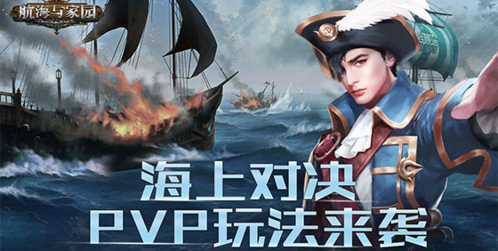 航海与家园九游渠道服