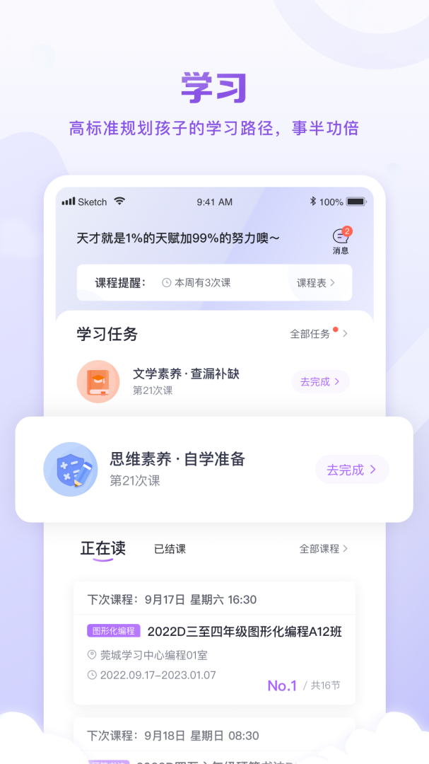 星火教育app官方版
