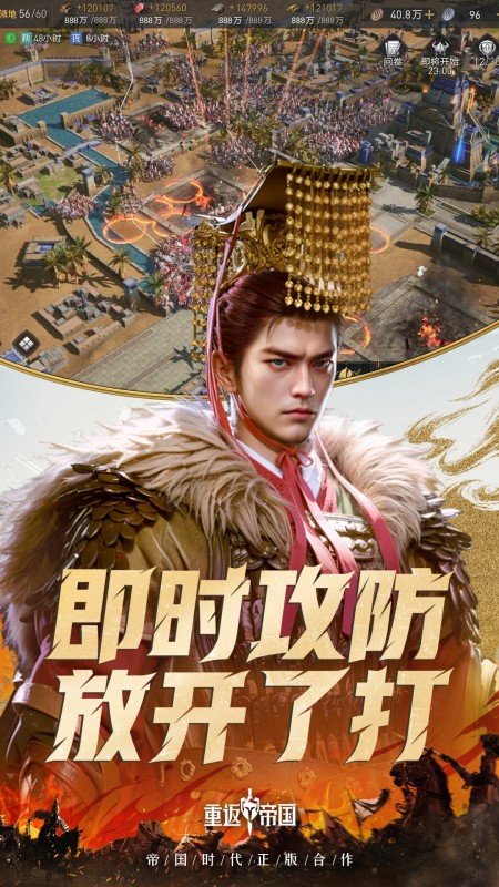 重返帝国国际服