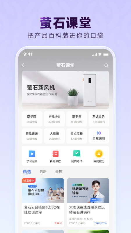 萤石派app官方版