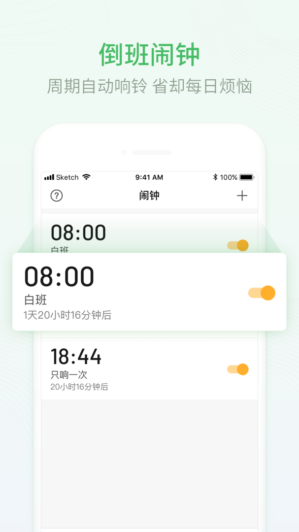 排班日历app官方版