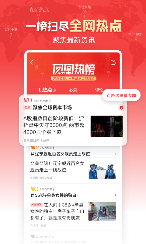 凤凰新闻大字版