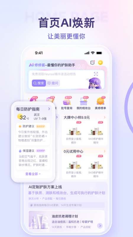 美丽修行
