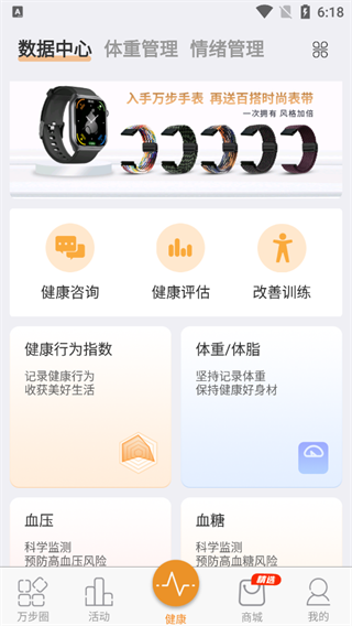 万步健康官方版