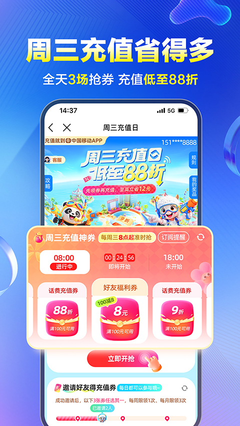 山东移动