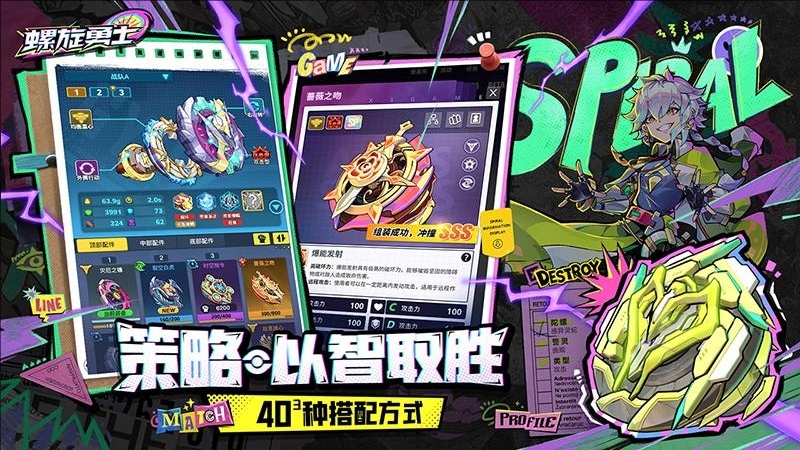 螺旋勇士九游版