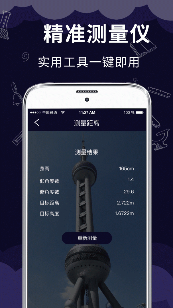 测距测量仪app