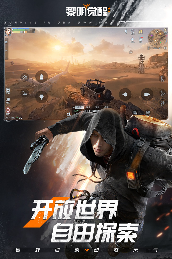 黎明觉醒抢先服