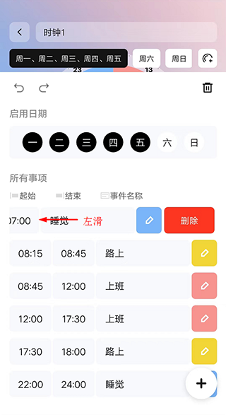 双环时钟最新版app