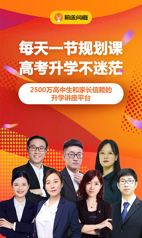 前途问鹿官方版app安装2.0.0安卓版