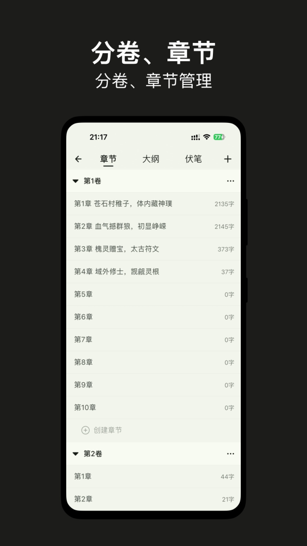 闭关写作app