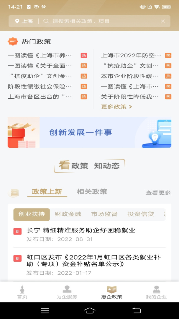 随申办企业云官方版