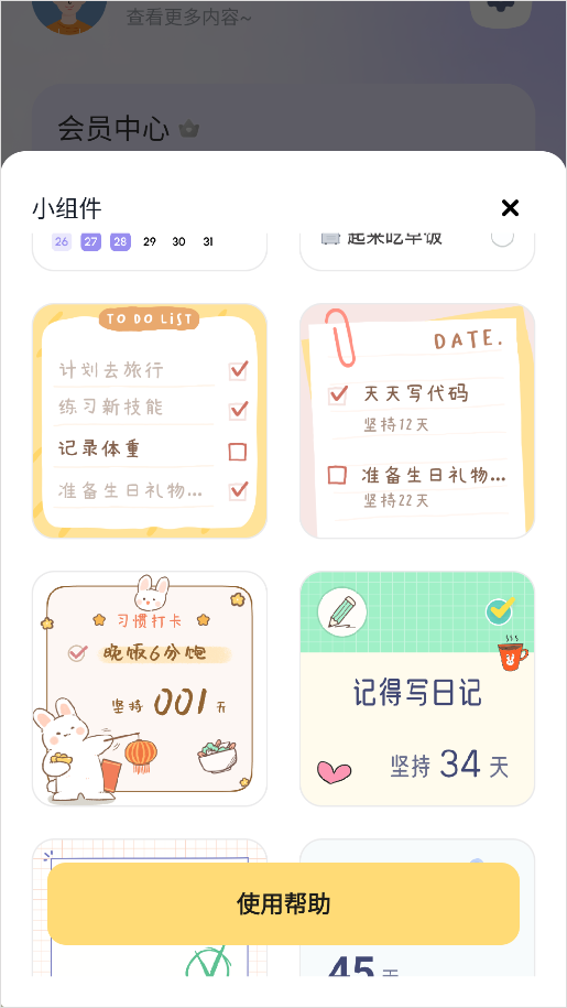 自律打卡最新正版